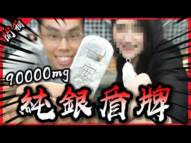 胡子脱單企劃ep.2! 和新朋友一起做一面九萬毫克純銀盾牌吧! 【胡買海開】(feat. 小凡.拍拖約會吧)